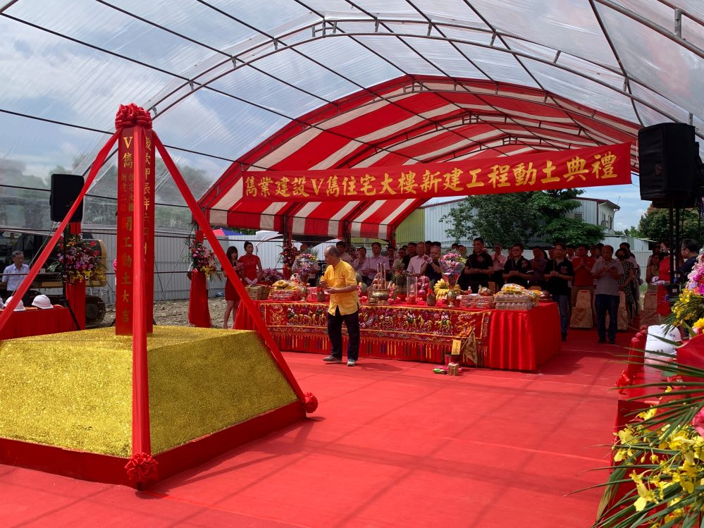 V雋住宅大樓新建工程動土典禮
